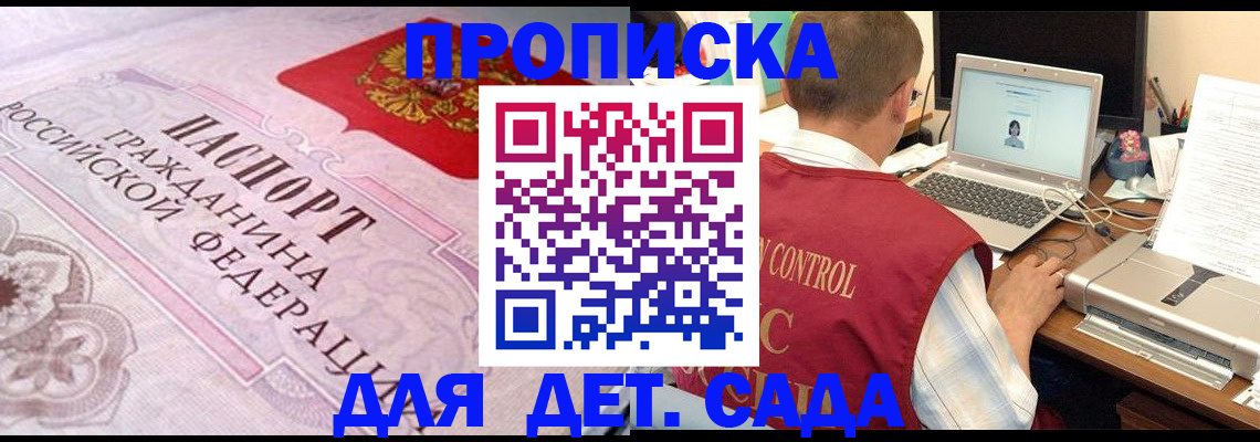 прописка в Торжоке